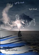 كتاب أمواج الحب