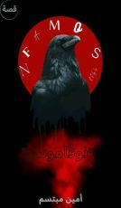 كتاب نوفاموس