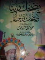 كتاب يضحك ربنا ويضحك رسولنا