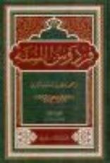 كتاب فردوس السنة