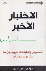 كتاب ‫الاختبار الأخير‬