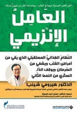 كتاب العامل الإنزيمي