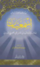 كتاب اسمعيات