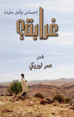 كتاب غرابة؟