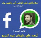 كتاب قالت العرب الجزء الاول