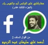 كتاب من أقوال السلف الجزء الثاني