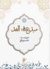 كتاب مبدع(ة) الغد
