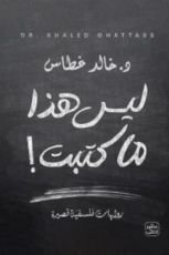 كتاب ليس هذا ما كتبت