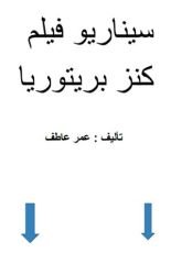 كتاب رحلة إلى كنز بريتوريا