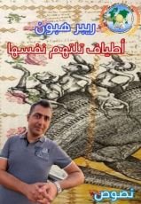 كتاب أطياف تلتهم نفسها