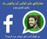 كتاب من أقوال أحمد علي سليمان الجزء الثالث