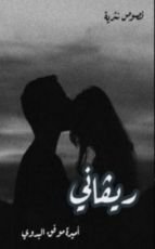 كتاب ريڤاني