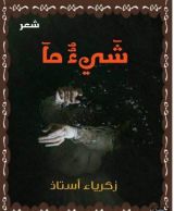 كتاب شيء ما