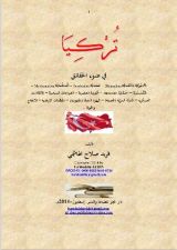 كتاب تركيا في ضوء الحقائق