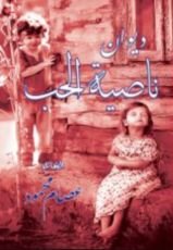 كتاب ناصية الحب