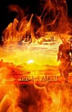 كتاب السعي وراء المغامرة