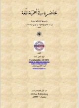 كتاب محاضرة في أهمية اللغة العربية