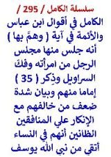 كتاب الكامل في اقوال ابن عباس والائمة في اية وهم بها انه جلس منها مجلس الرجل من امراته