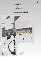 كتاب الانسان