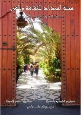 كتاب مجلة امتداد للثقافة والفن، العدد الثالث عشر