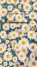 كتاب ما يدور في حقل الأقحوان