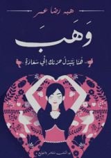 كتاب وهب
