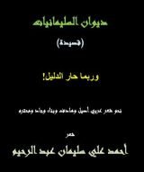 كتاب وربما حـــار الدليل
