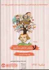 كتاب لا تنتحر داخل مكتبة