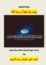 كتاب طبت حيا وميتا يا أبتاه