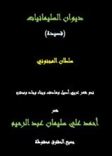كتاب سلطان المجنوني