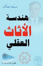 كتاب هندسة الأثاث العقلي
