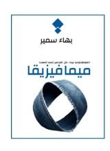 كتاب ميمافيزيقا