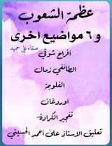 كتاب عظمة الشعوب