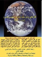 كتاب ديوان عجبت من قدرة الله تعالى