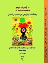 كتاب رحلة السلام الروحي، من الفحم إلى الماس
