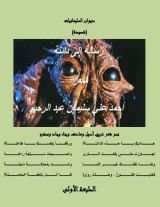 كتاب رسالة إلى دائنة