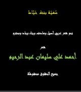 كتاب سمية بنت خياط