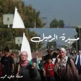 كتاب مسيرة الرحيل