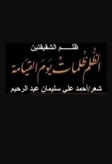 كتاب ظلم الشقيقتين