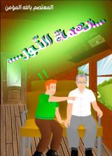 كتاب نعمة النور