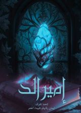 كتاب إميرالد