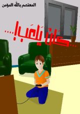 كتاب كان يلعب