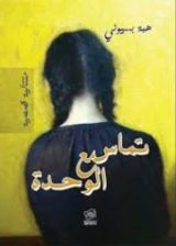 كتاب تماس مع الوحدة