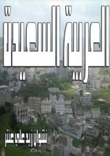 كتاب العربية السعيدة