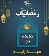 كتاب ذكركم باق