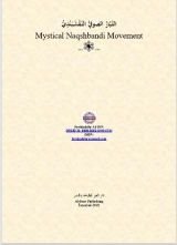 كتاب التيار الصوفي النقشبندي