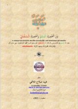 كتاب مقابلة بين شخصية المسلم وشخصية المسلماني