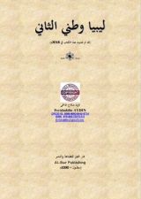 كتاب ليبيا وطني الثاني