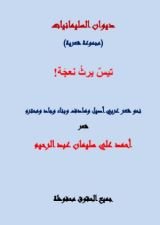 كتاب تيس يرث نعجة