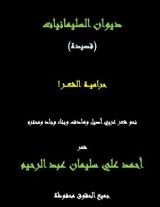 كتاب حرامية الشعر